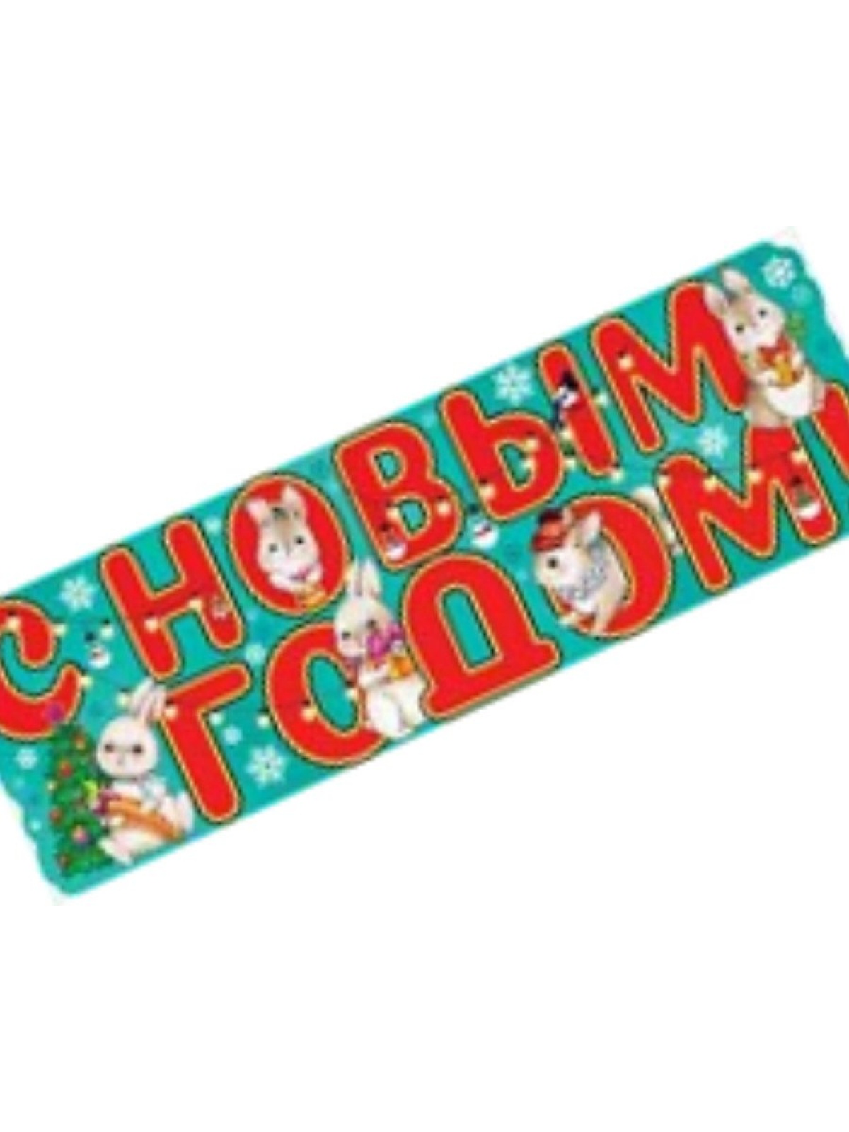 Плакат-полоска