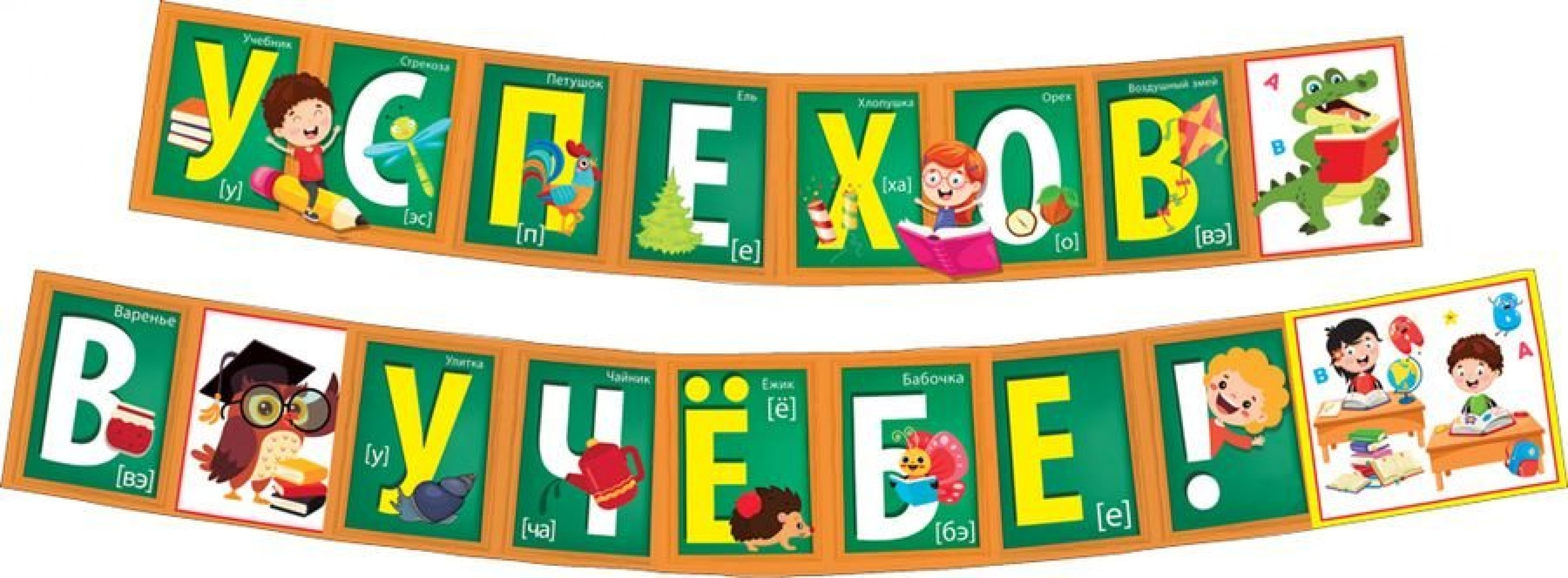 Гирлянда Успехов в учёбе