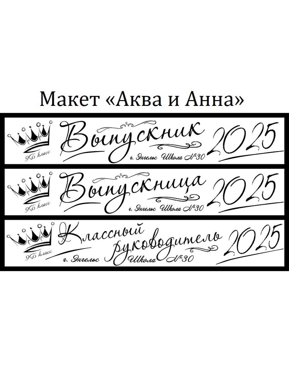 Макеты и все ленты из креп-сатина