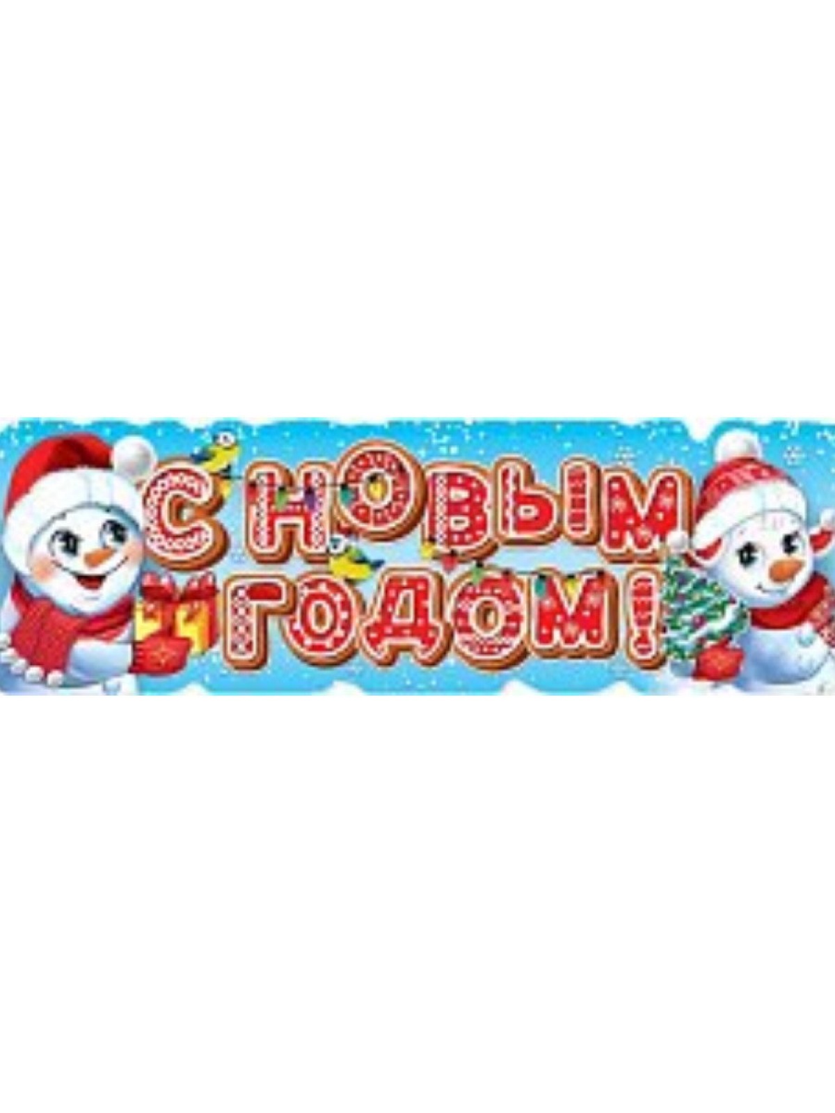 Плакат-полоска