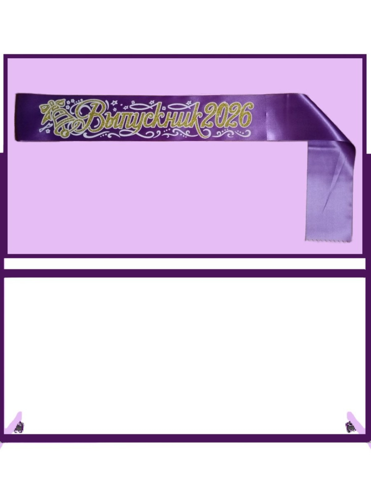 Лента «Выпускник 2026»