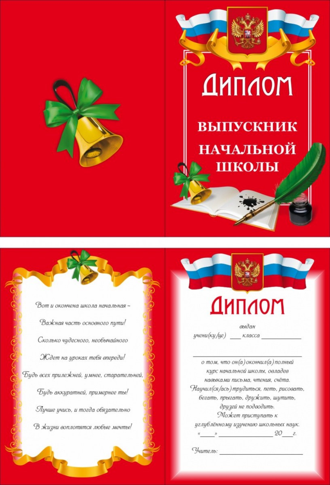 Диплом Выпускник Начальной Школв