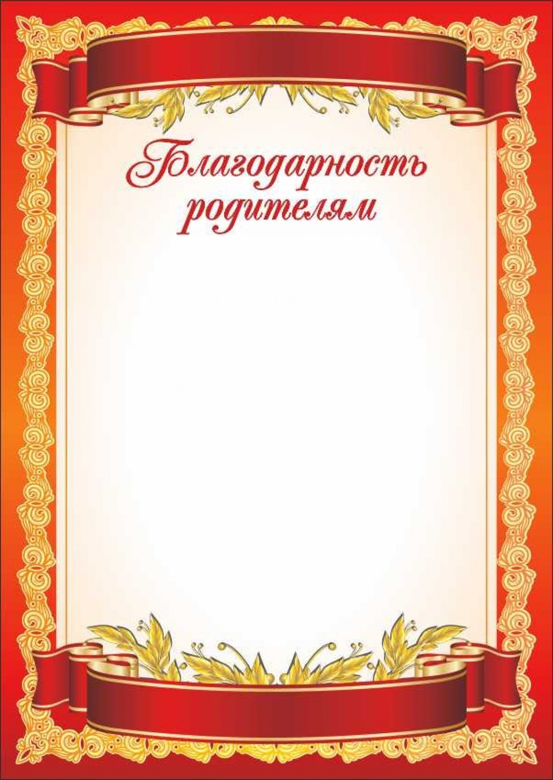 Благодарность родителям