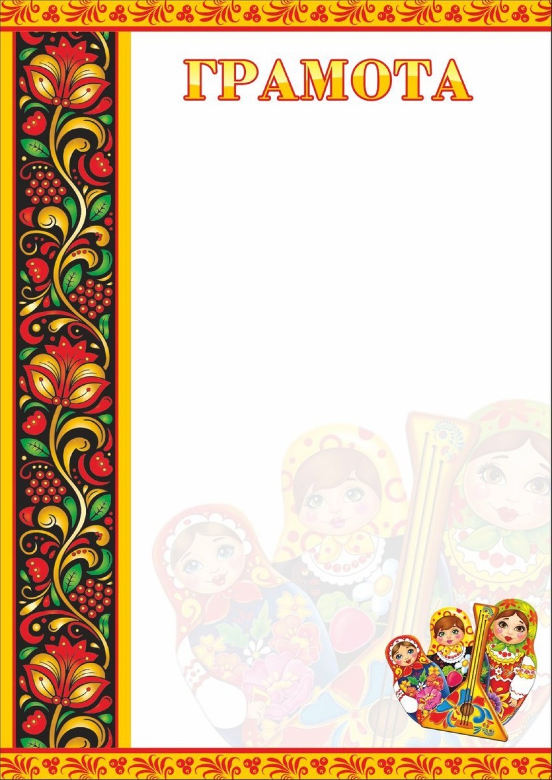 Грамота Творческая