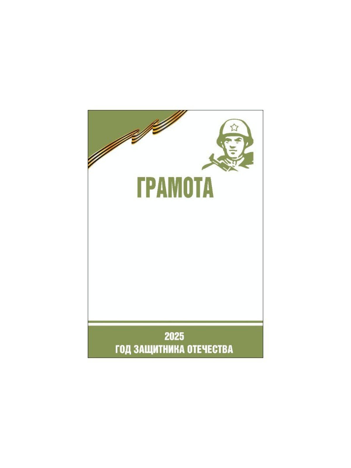 Грамота ГЗО зелёная