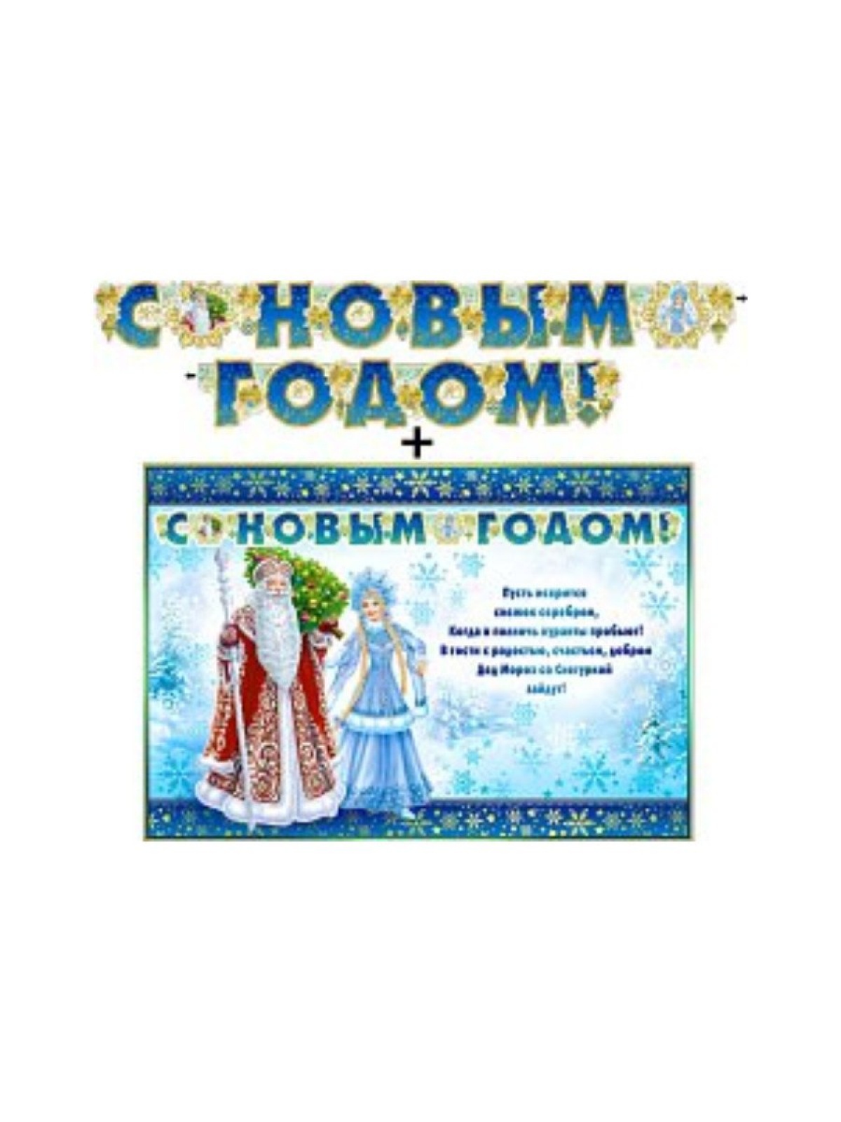 Гирлянда новогодняя