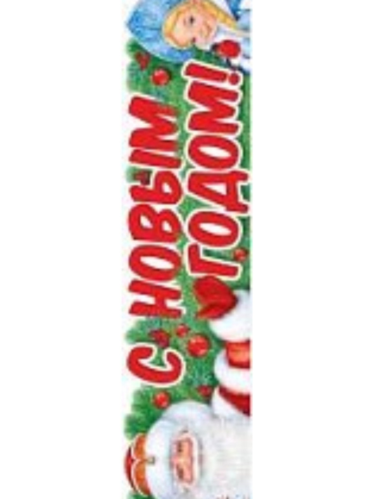 Плакат-полоска