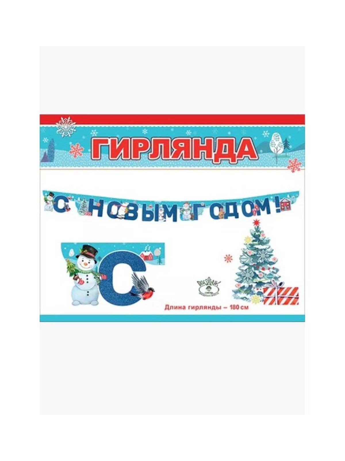 Гирлянда новогодняя