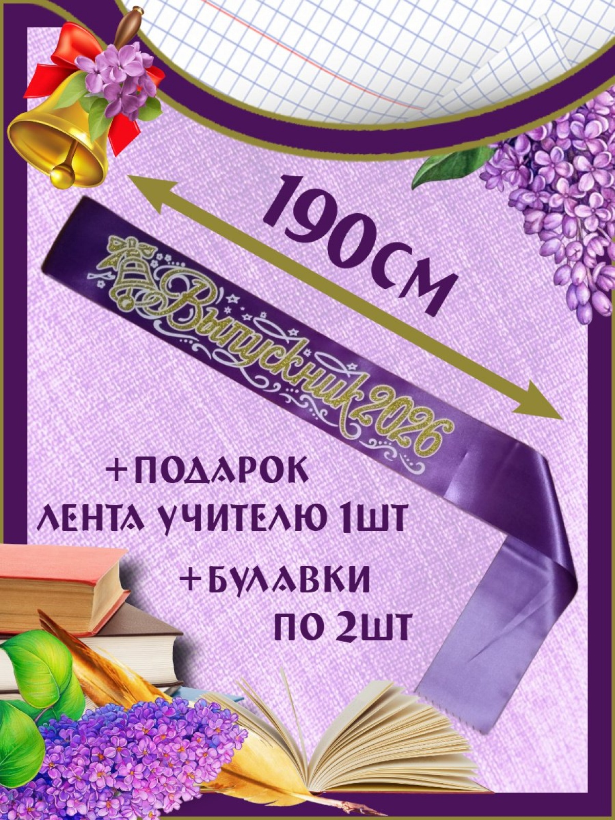 Лента «Выпускник 2026»