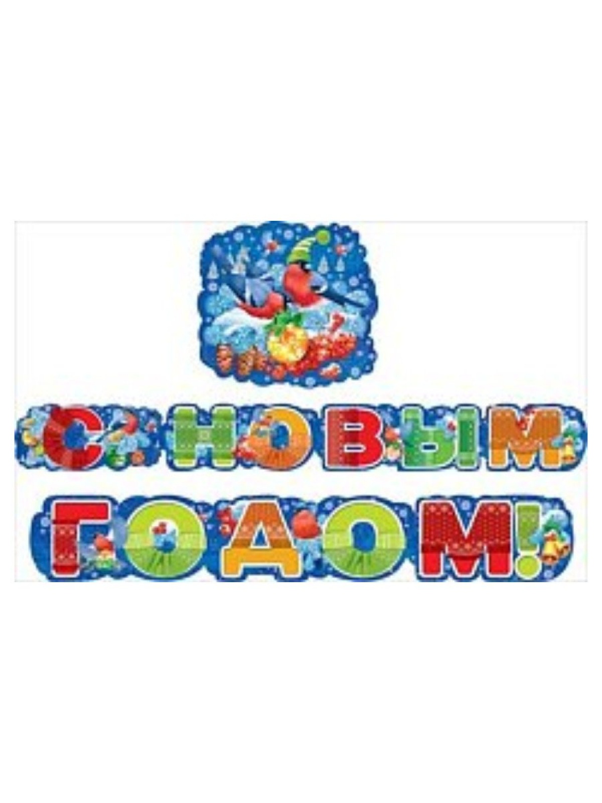 Гирлянда новогодняя