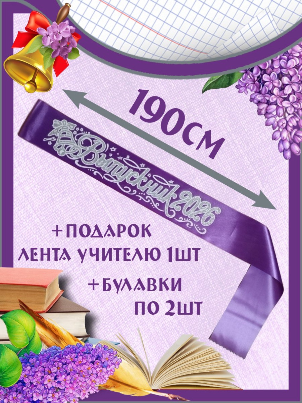 Лента «Выпускник 2026»