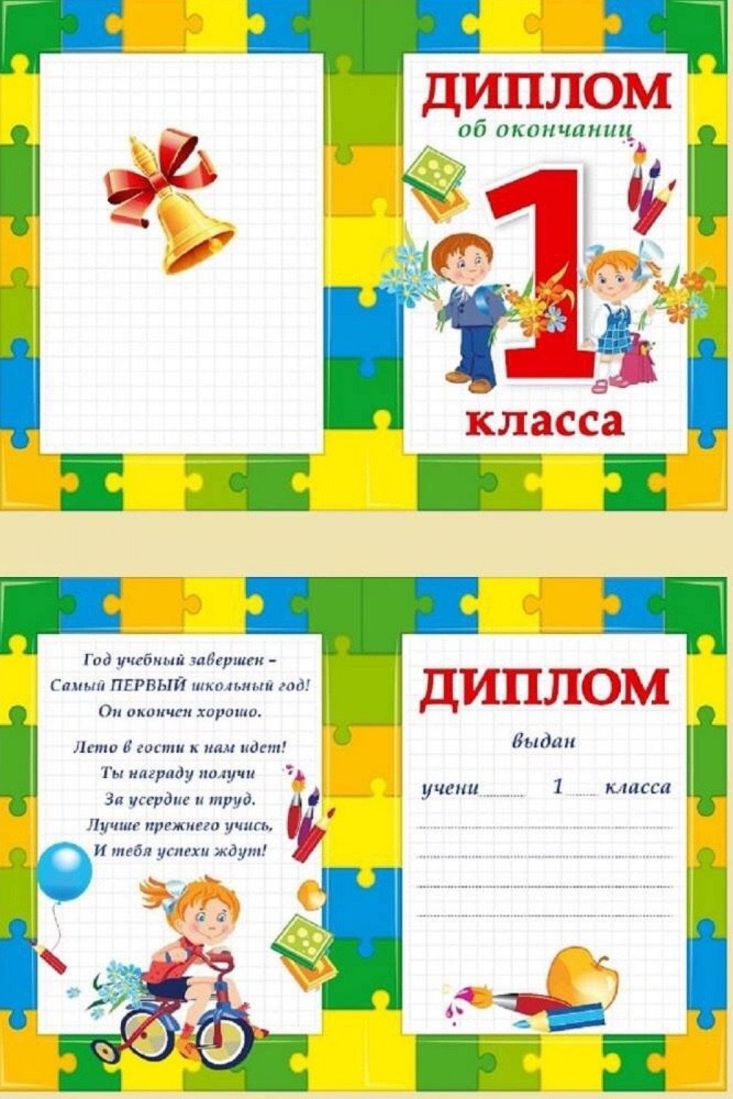 Диплом об окончании 1 класса
