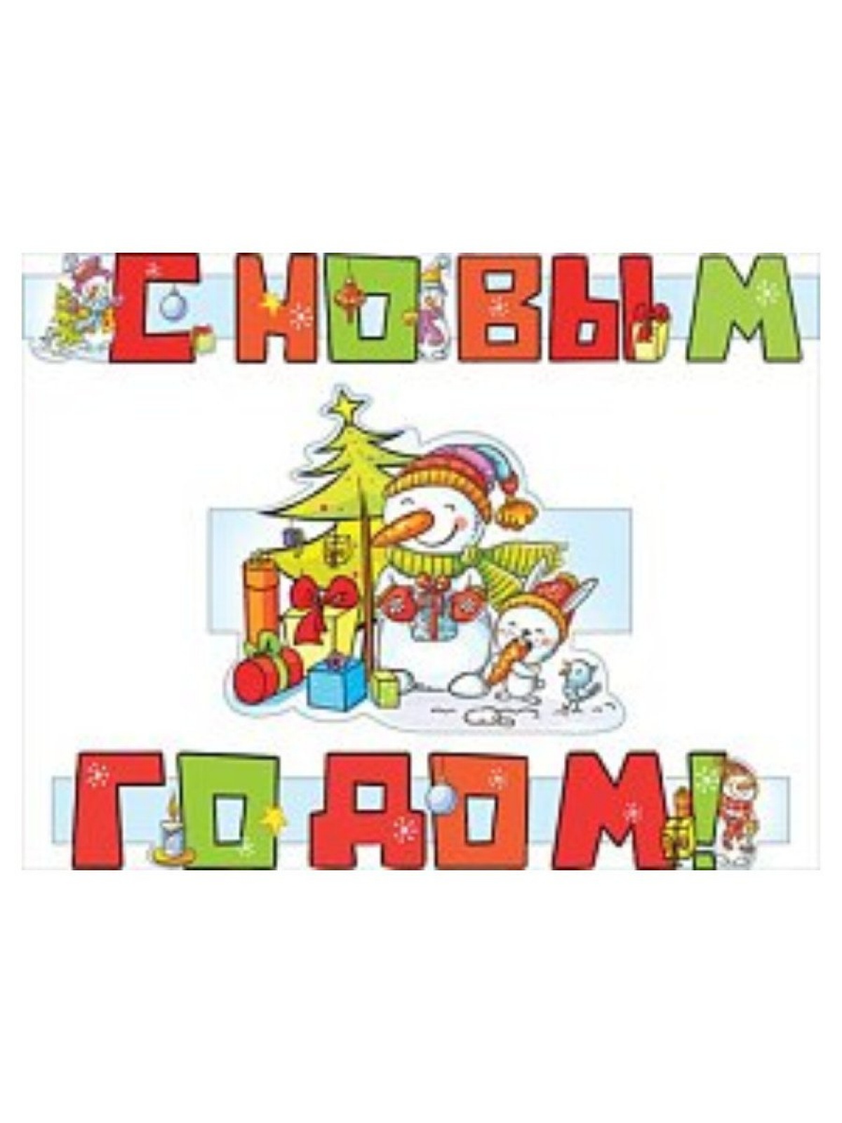 Гирлянда новогодняя