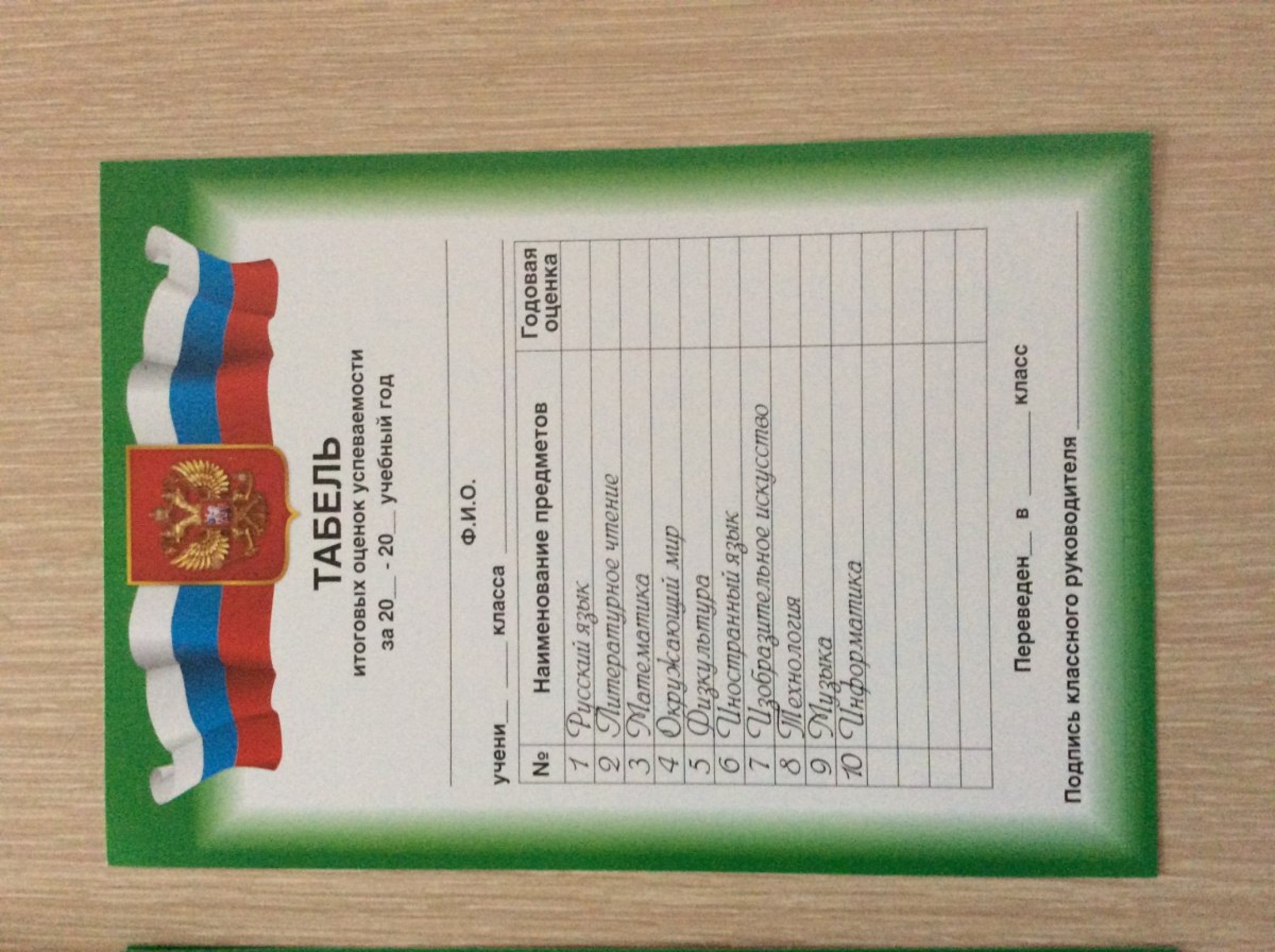 Табель успеваемости