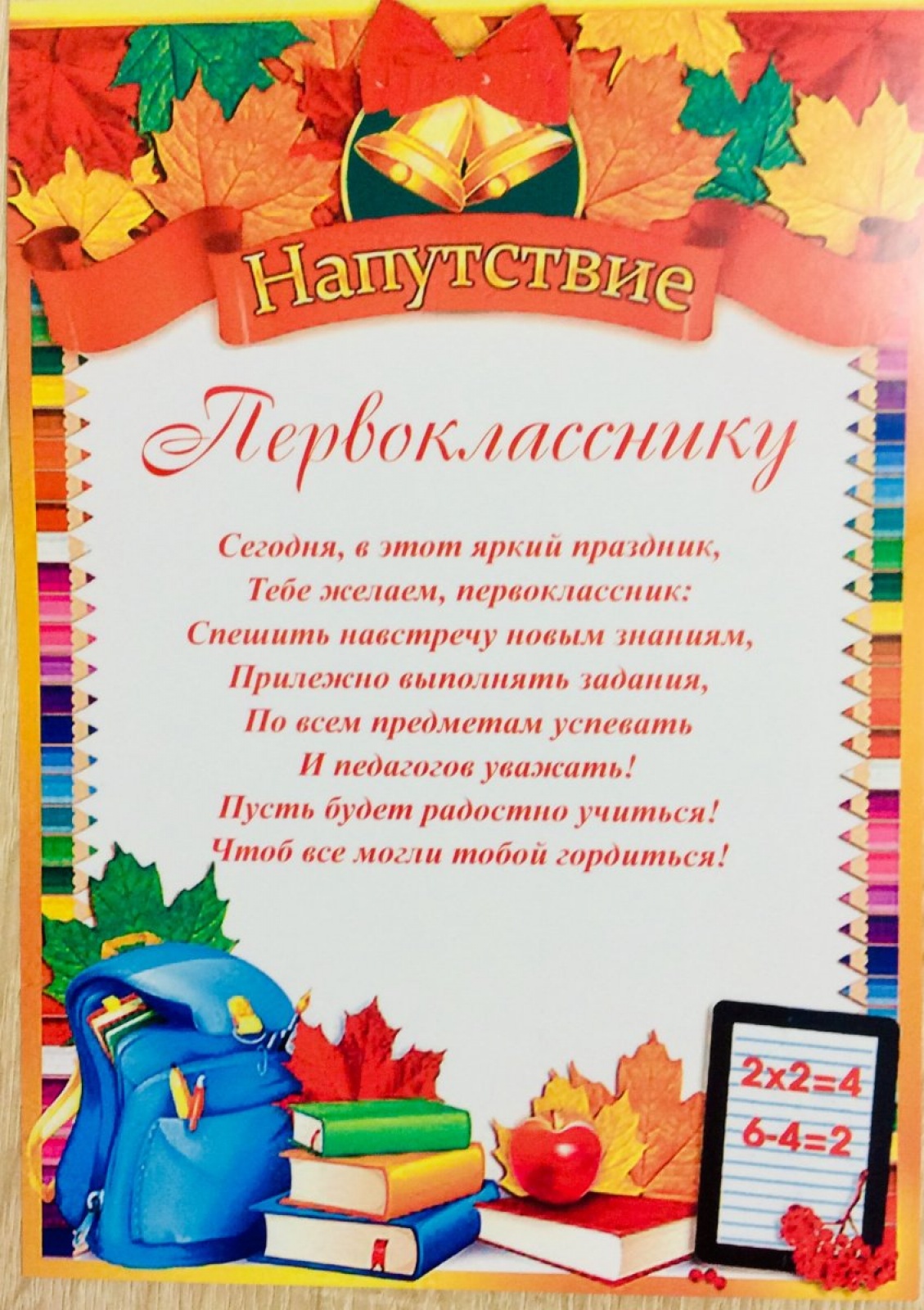 Пожелания первокласснику