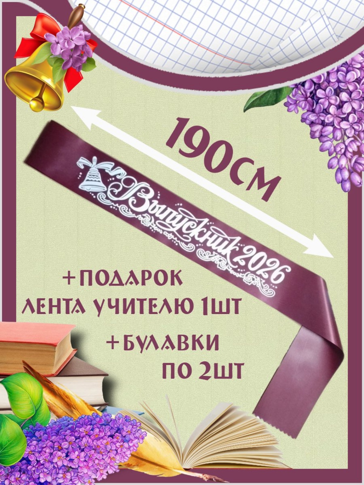 Лента «Выпускник 2026»