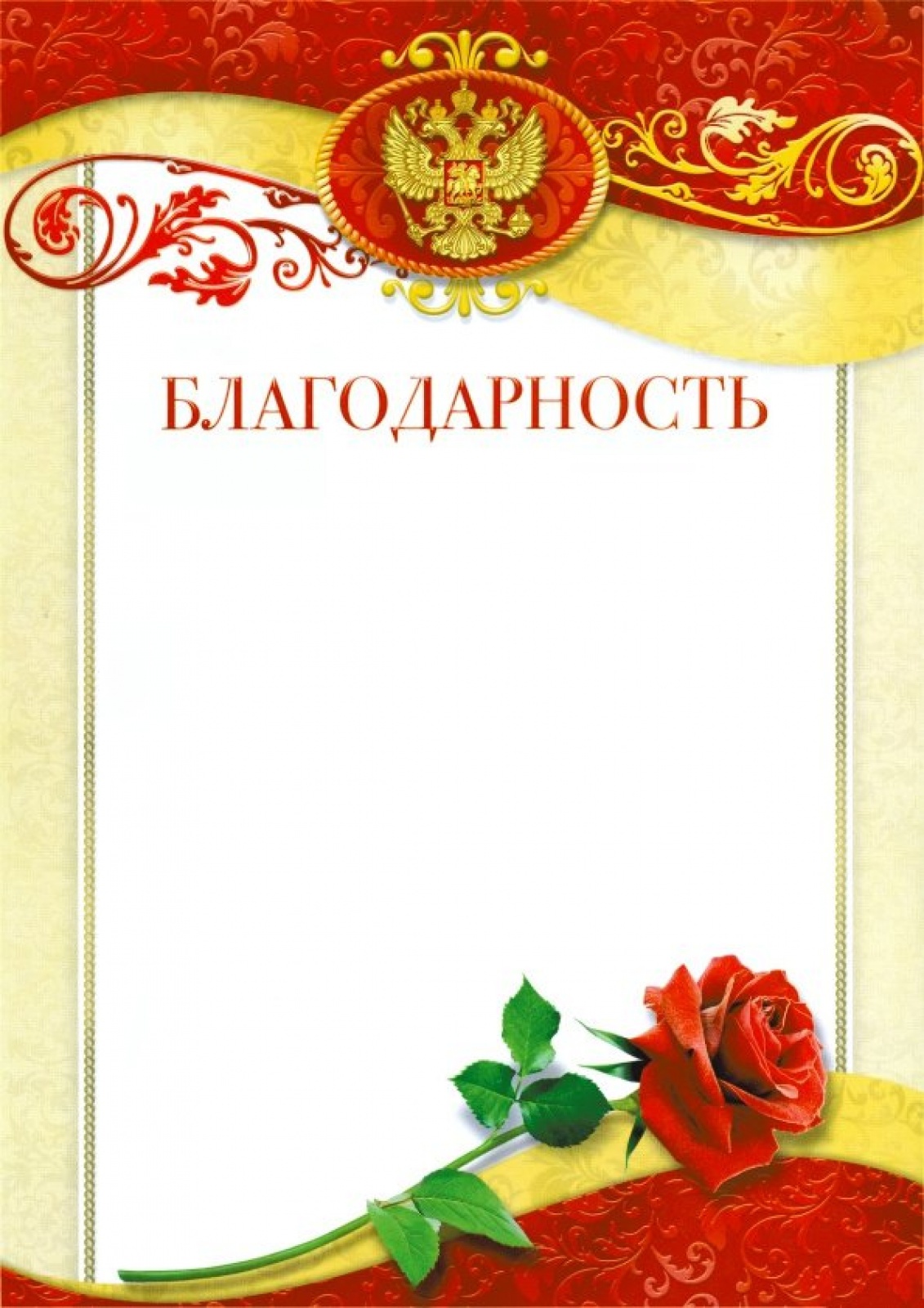 Благодарность