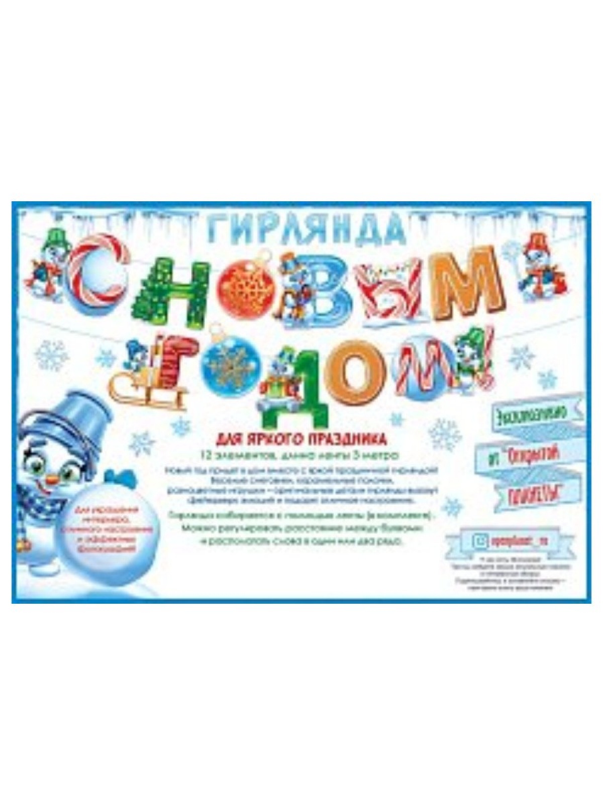 Гирлянда новогодняя