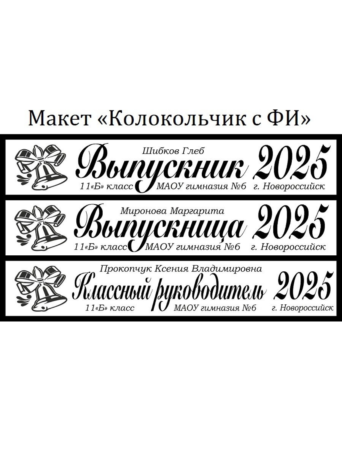 Макеты и все ленты из креп-сатина