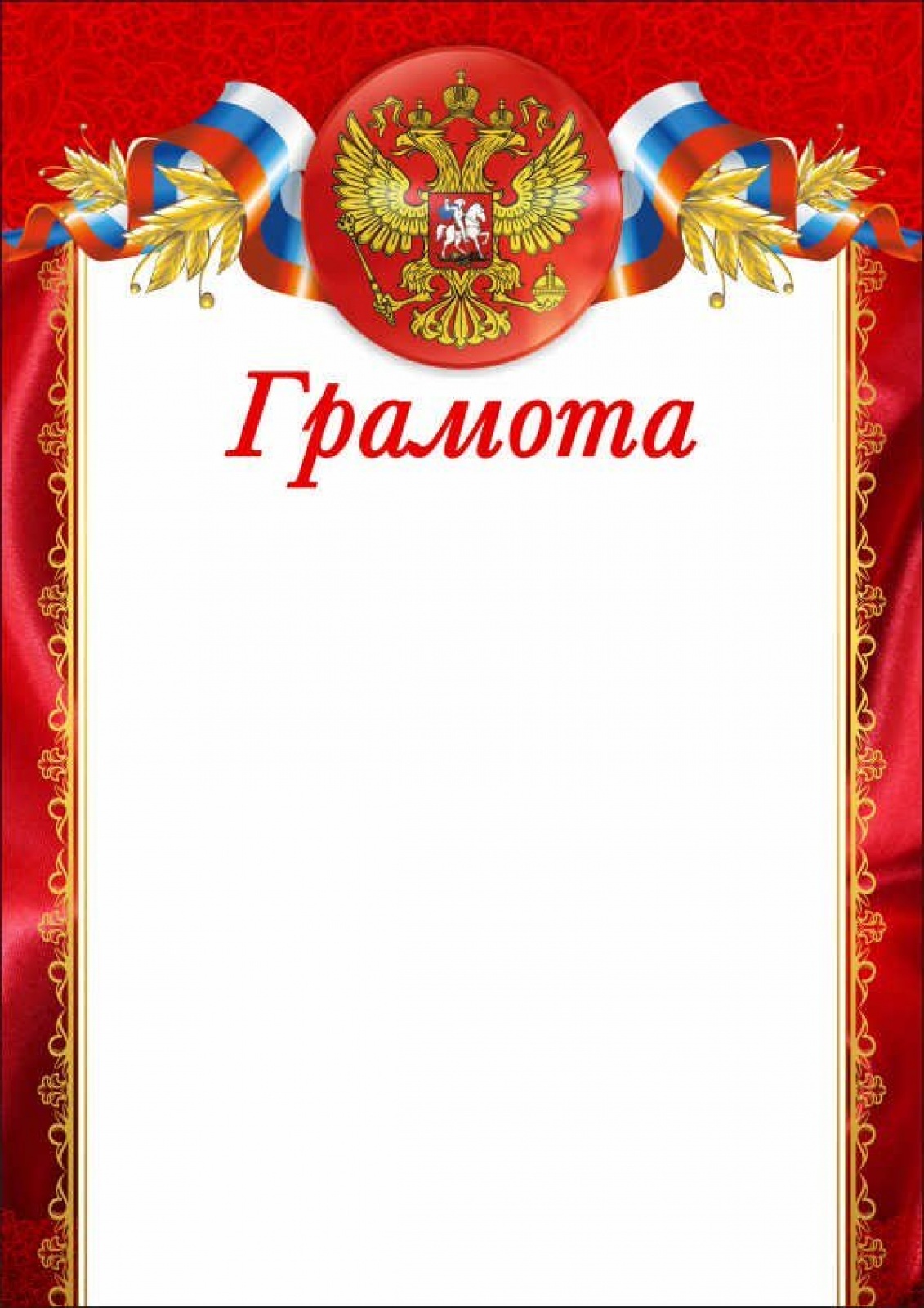 Грамота