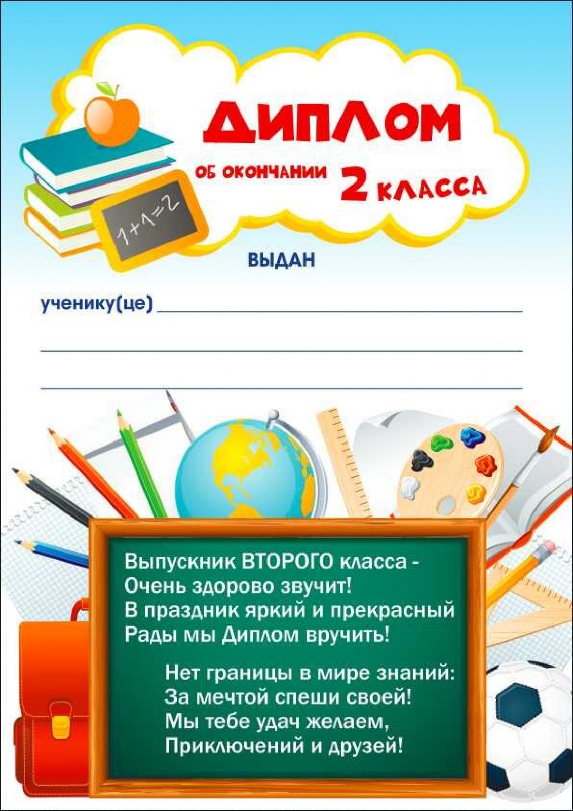 Диплом об окончании 2 класса