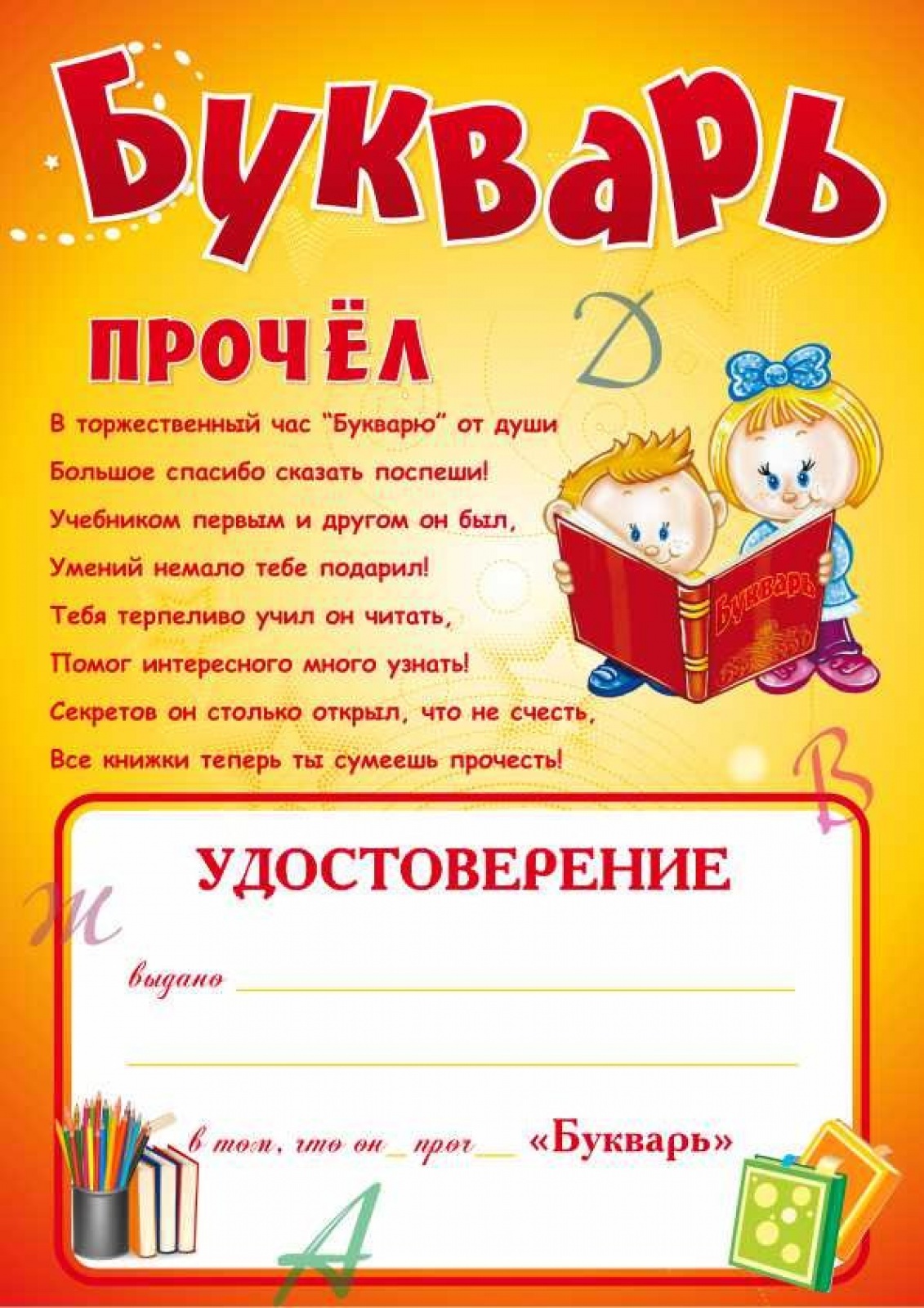 Диплом Праздник Букваря
