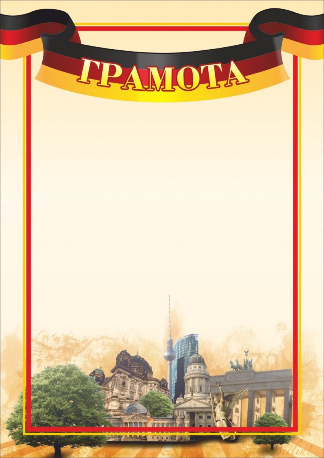 Грамота(Немецкий язык)