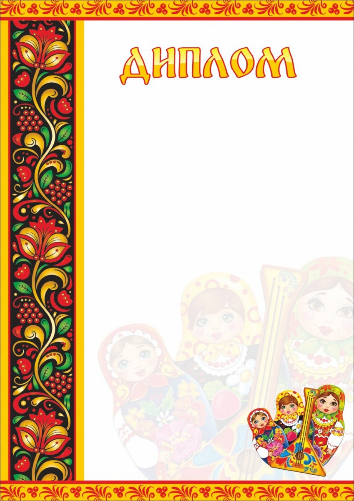 Диплом Творческий