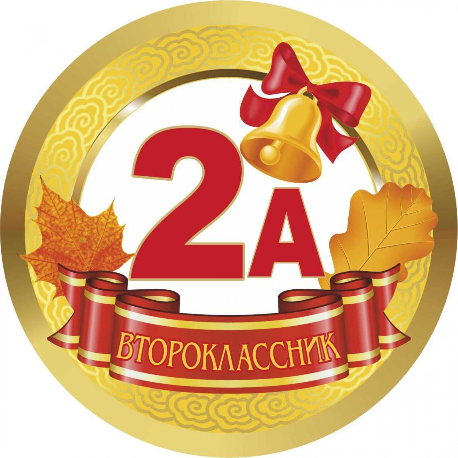 Медалька 2А