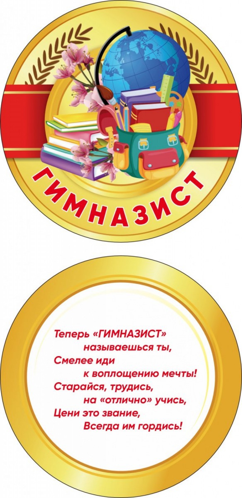 Медалька Гимназист (общая)