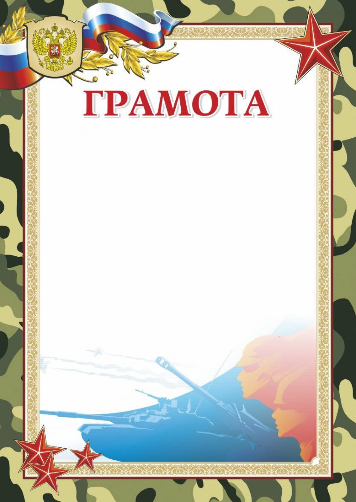Грамота (военная )