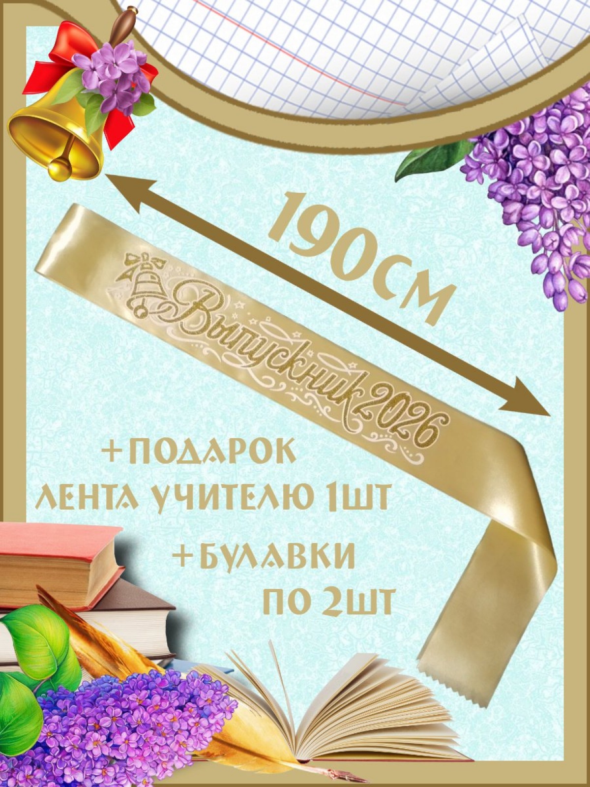 Лента «Выпускник 2026»