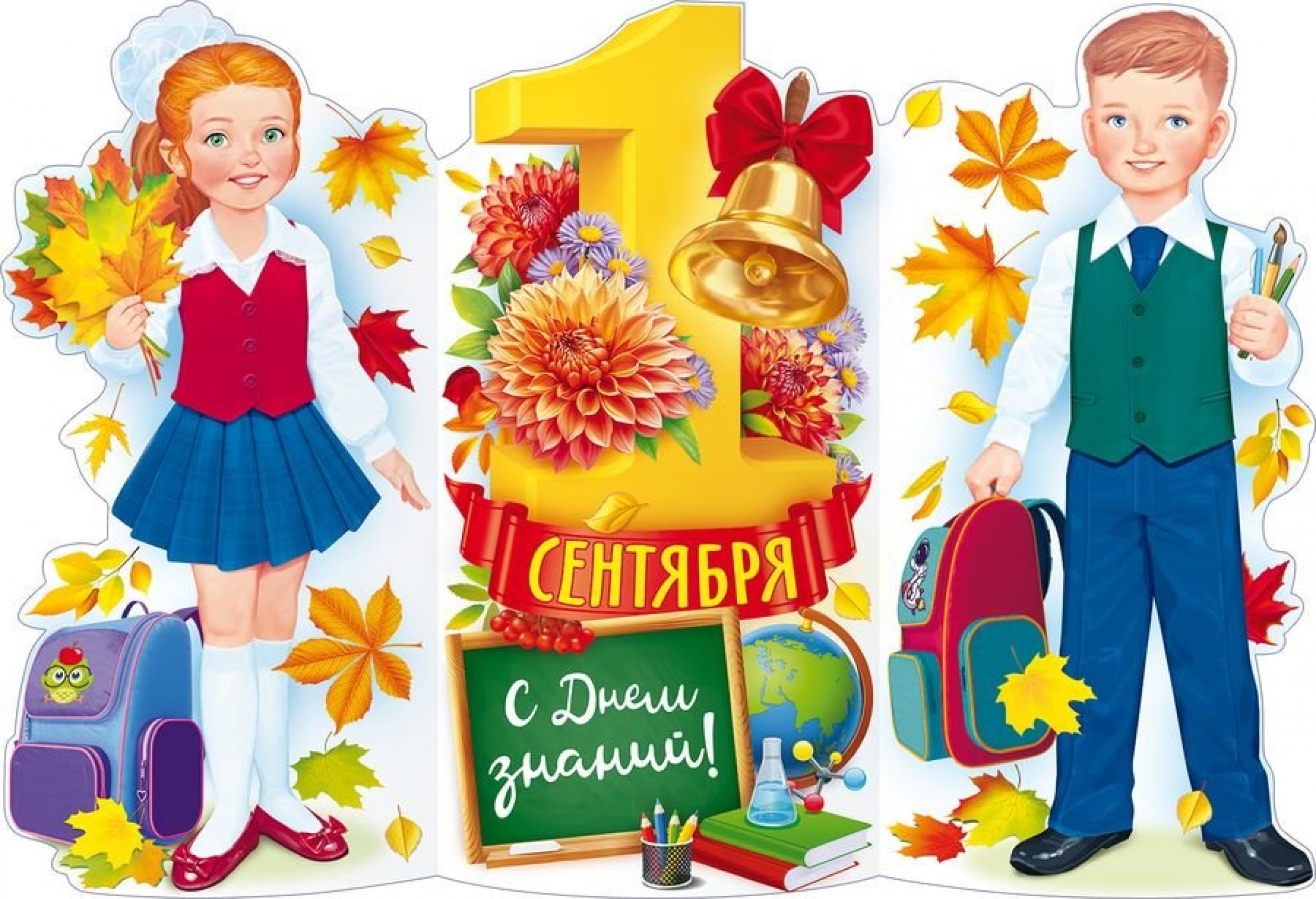 С днём знаний (Плакат А1)