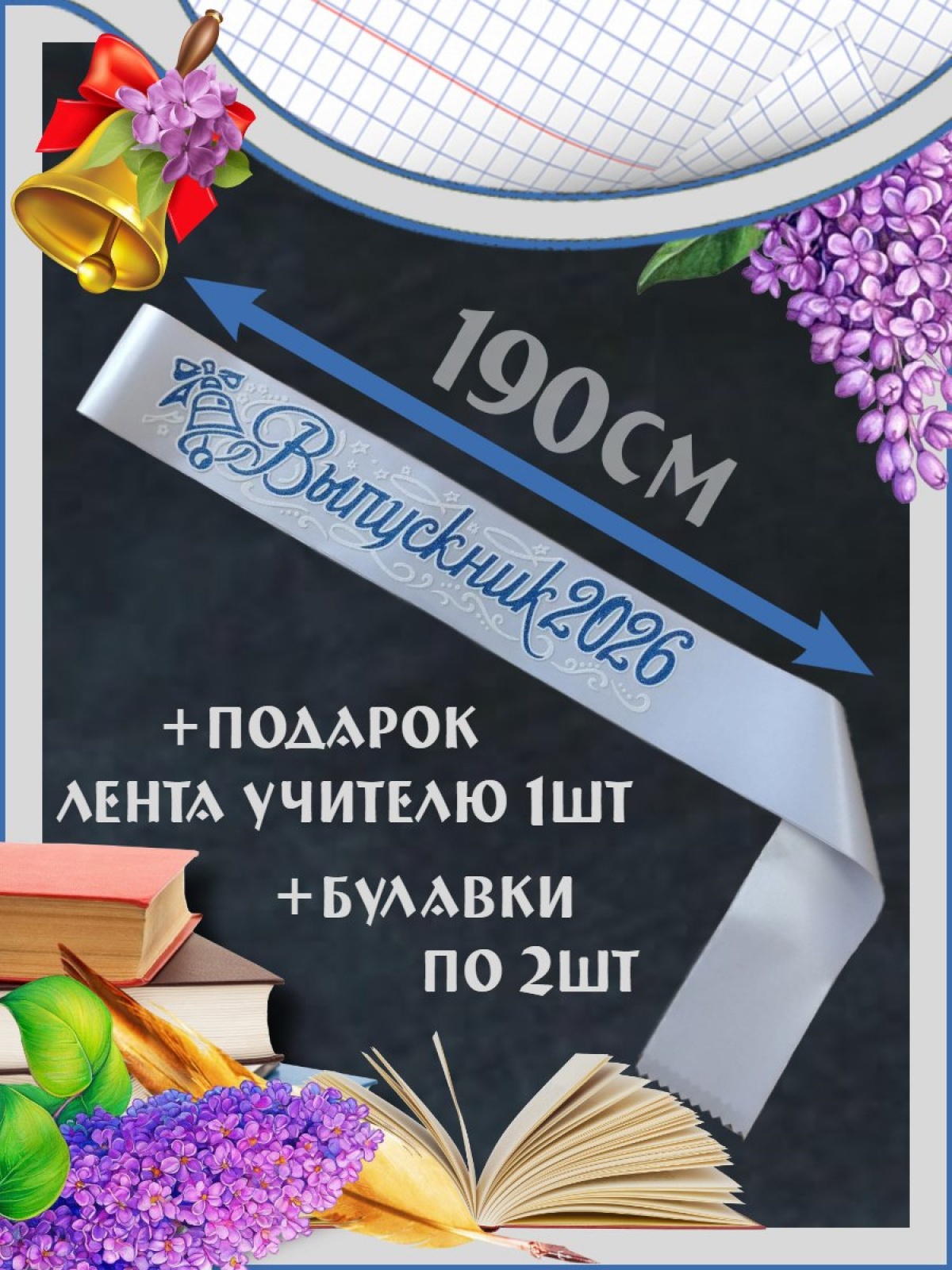 Лента «Выпускник 2026»