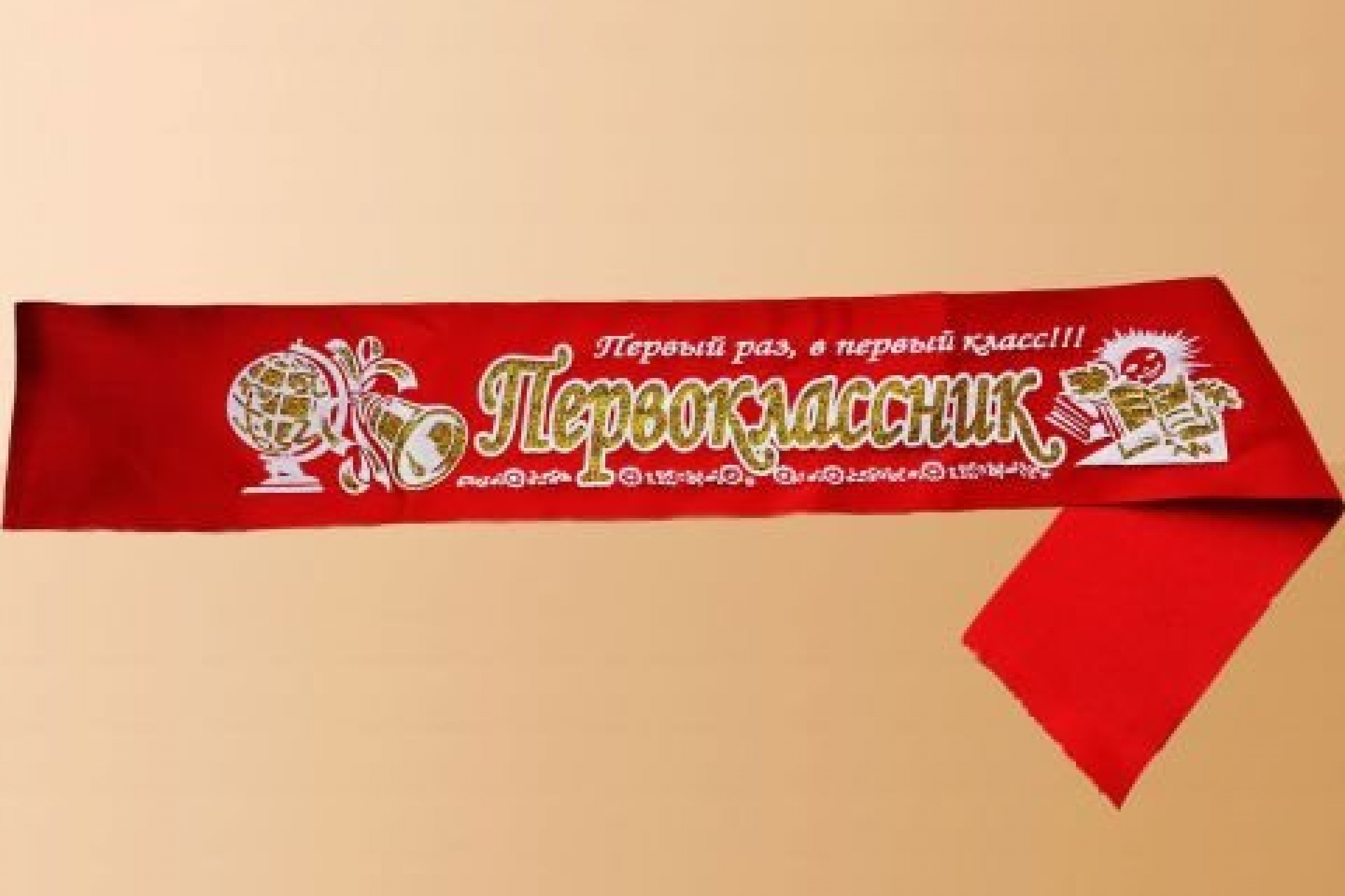 Лента Первоклассник красная 3д