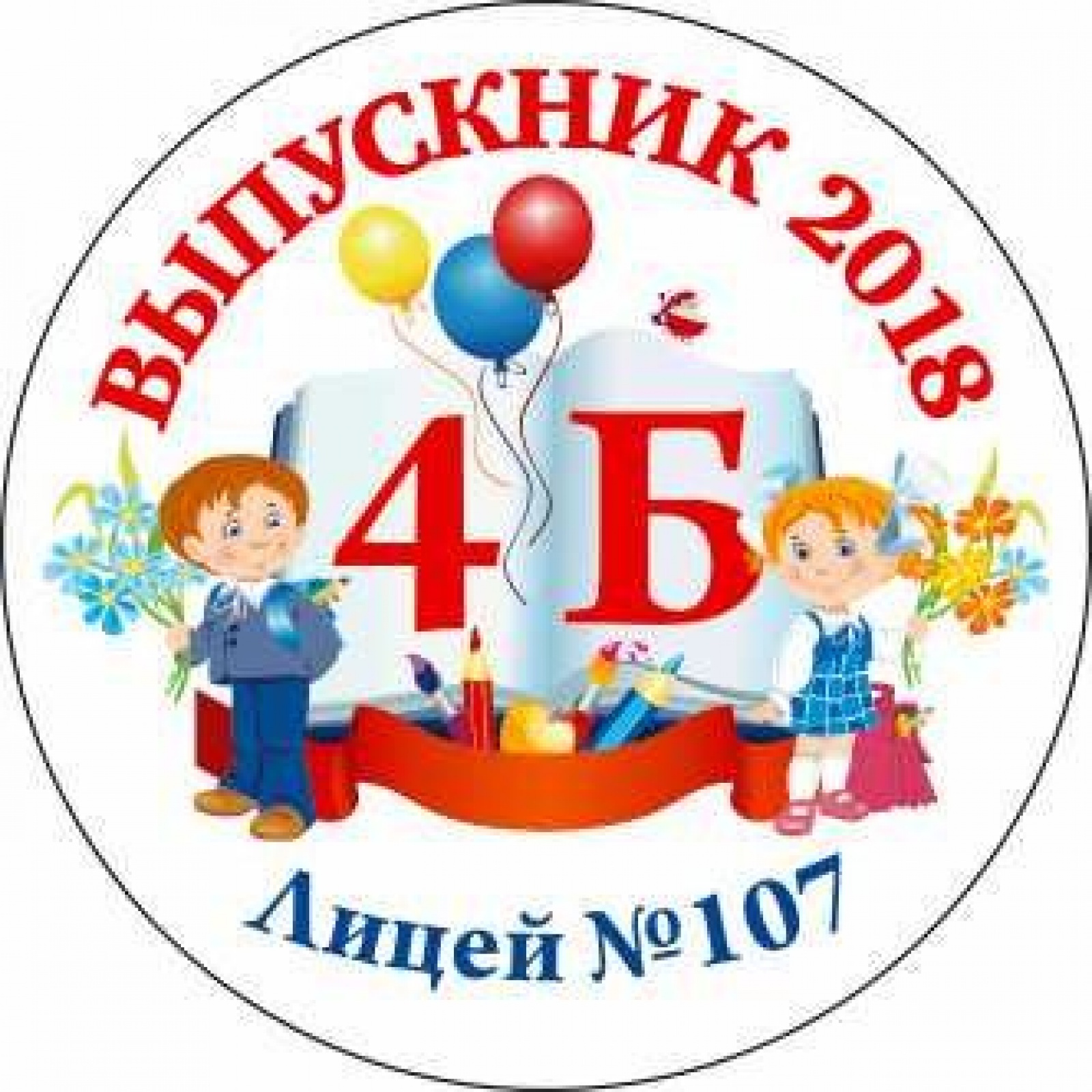 Значок с номером школы и класса