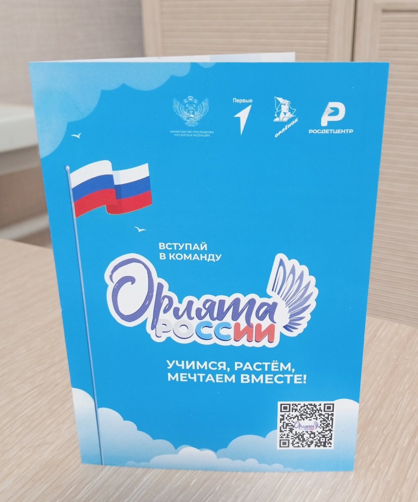 Удостоверение Орлята России