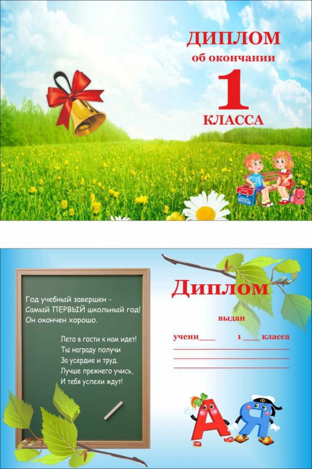 Диплом об окончании 1 класса