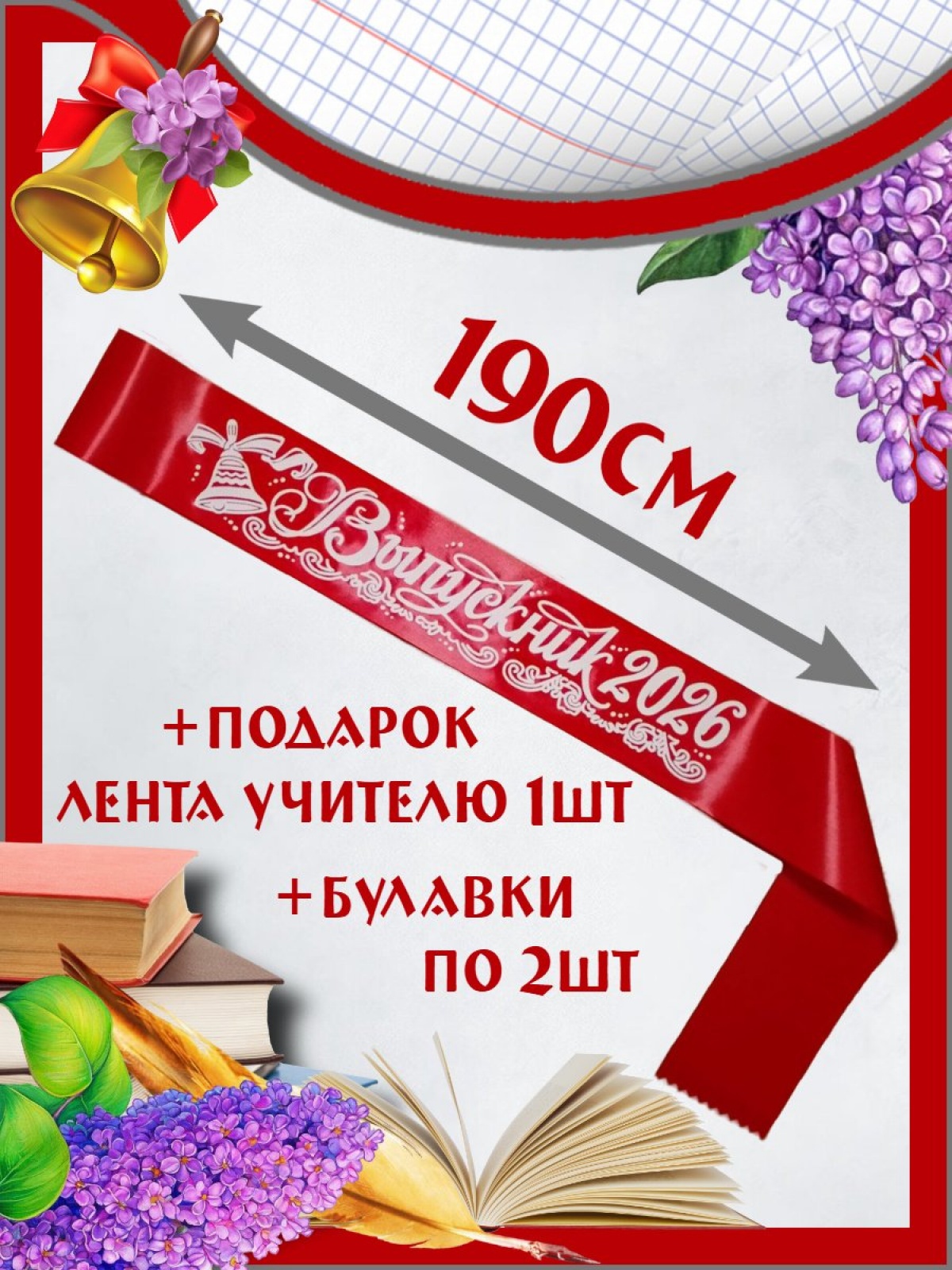 Лента «Выпускник 2026»