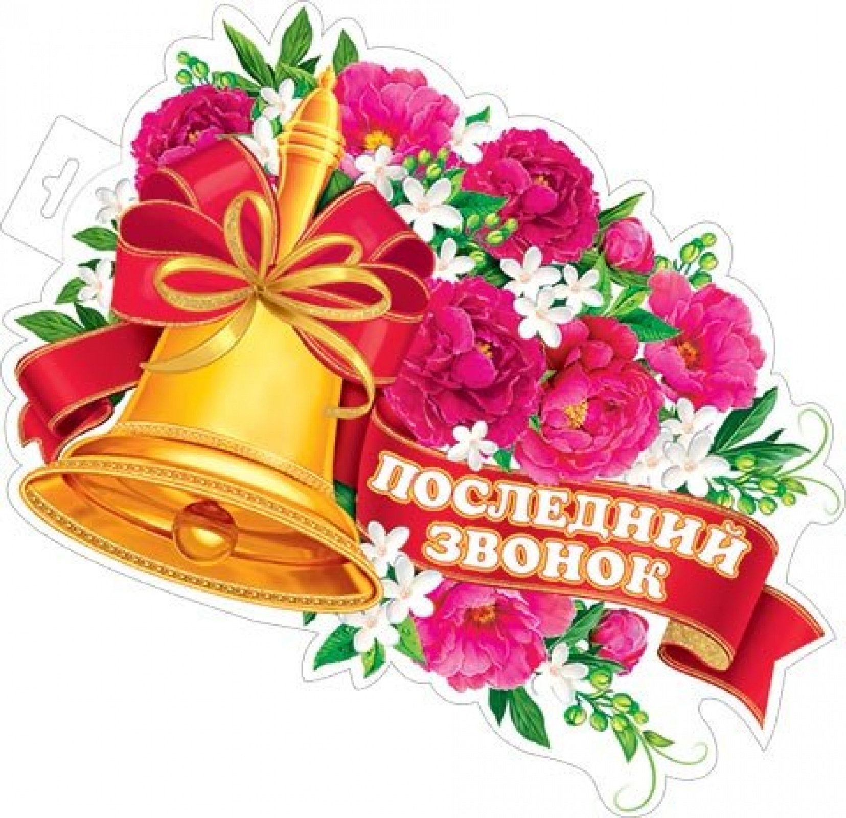 Последний звонок Плакат А3