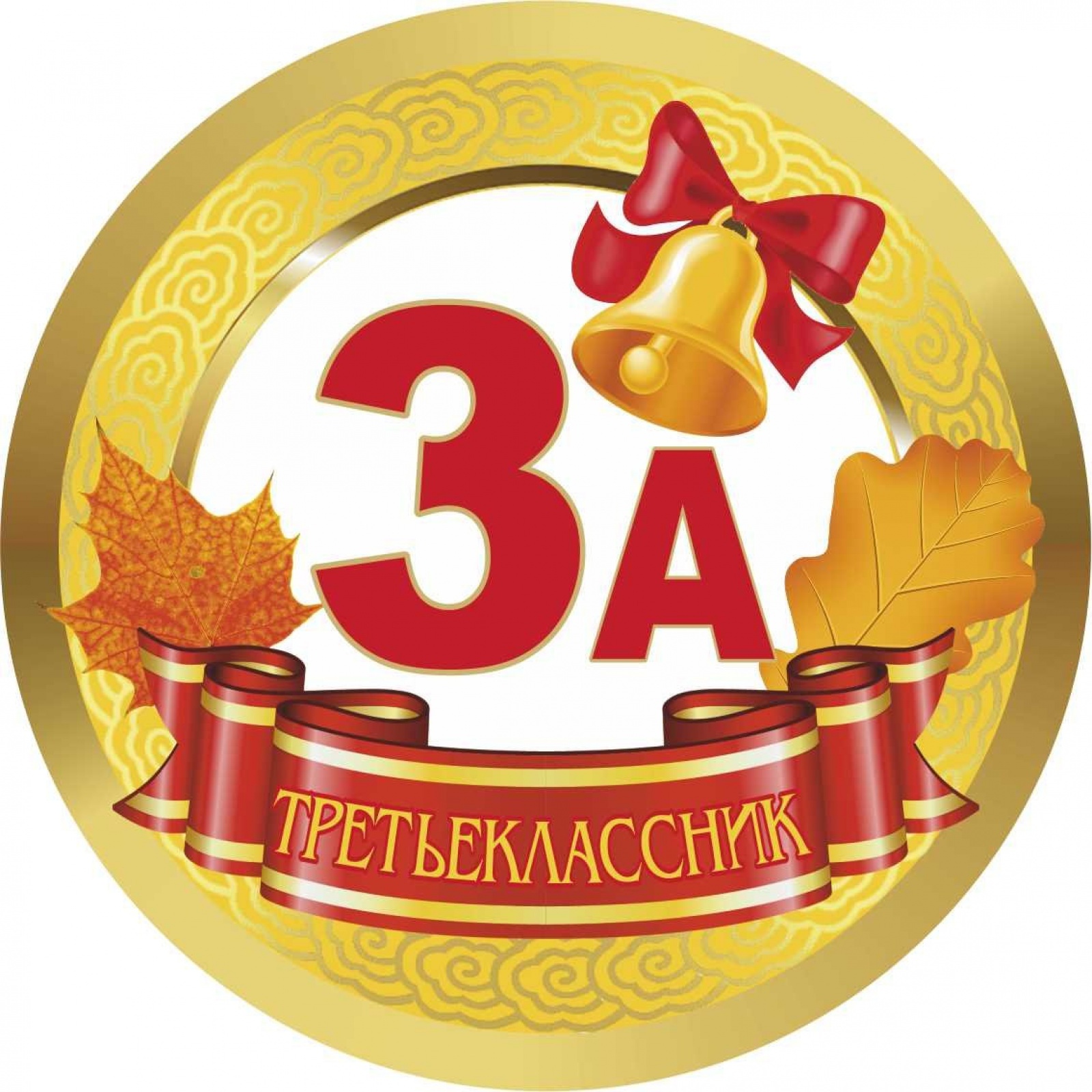 Медалька 3А