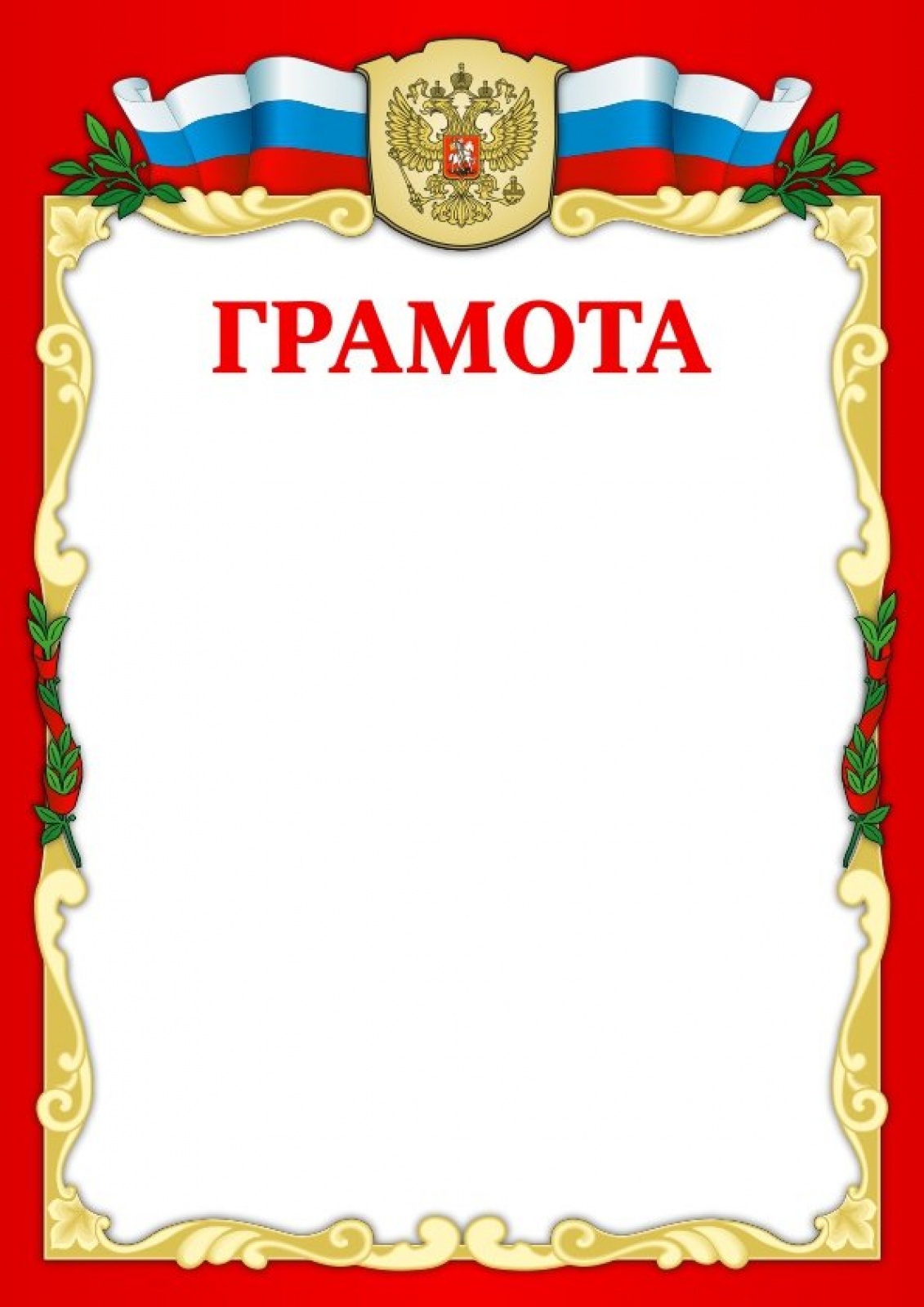 Грамота