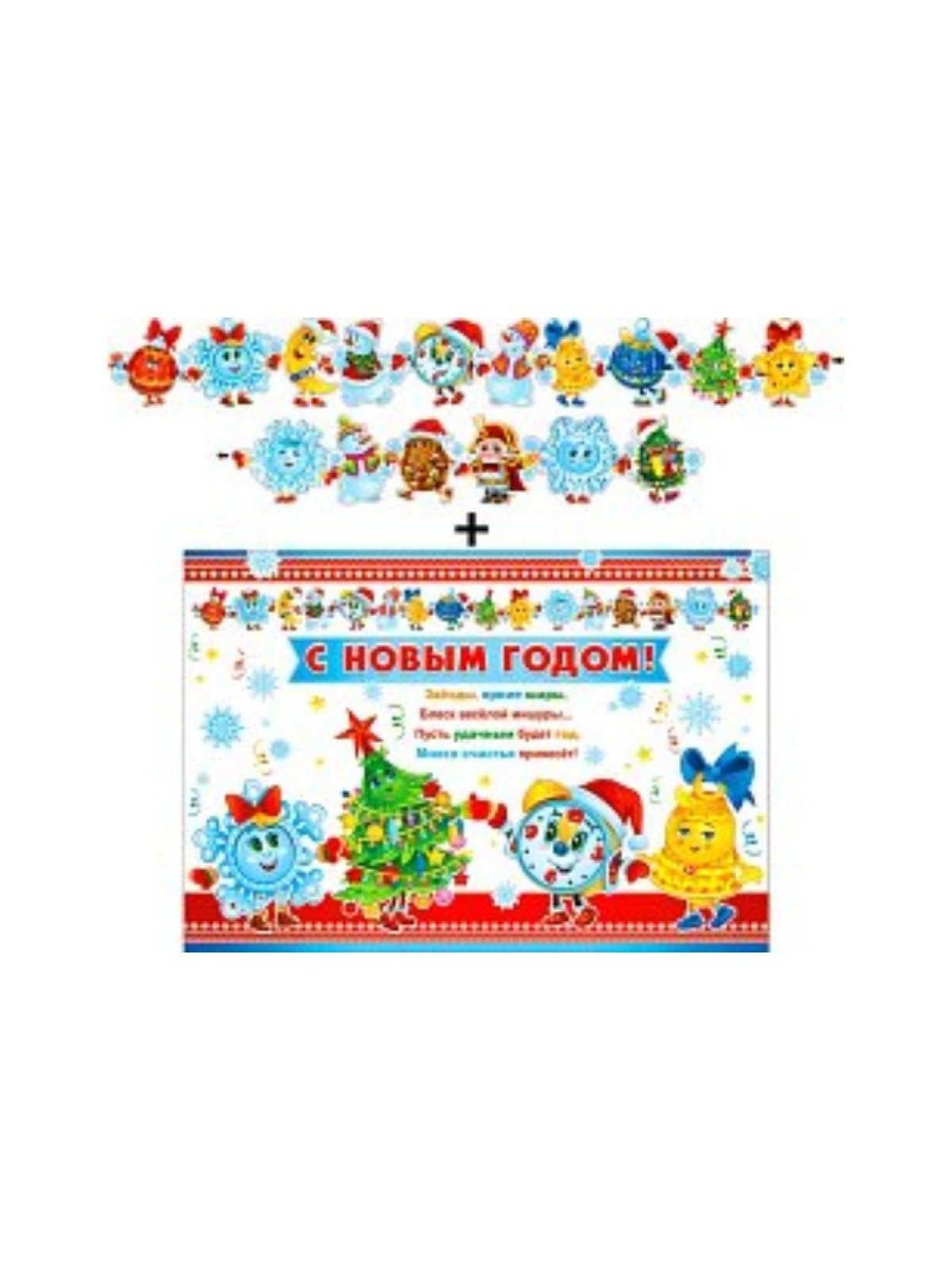 Гирлянда новогодняя