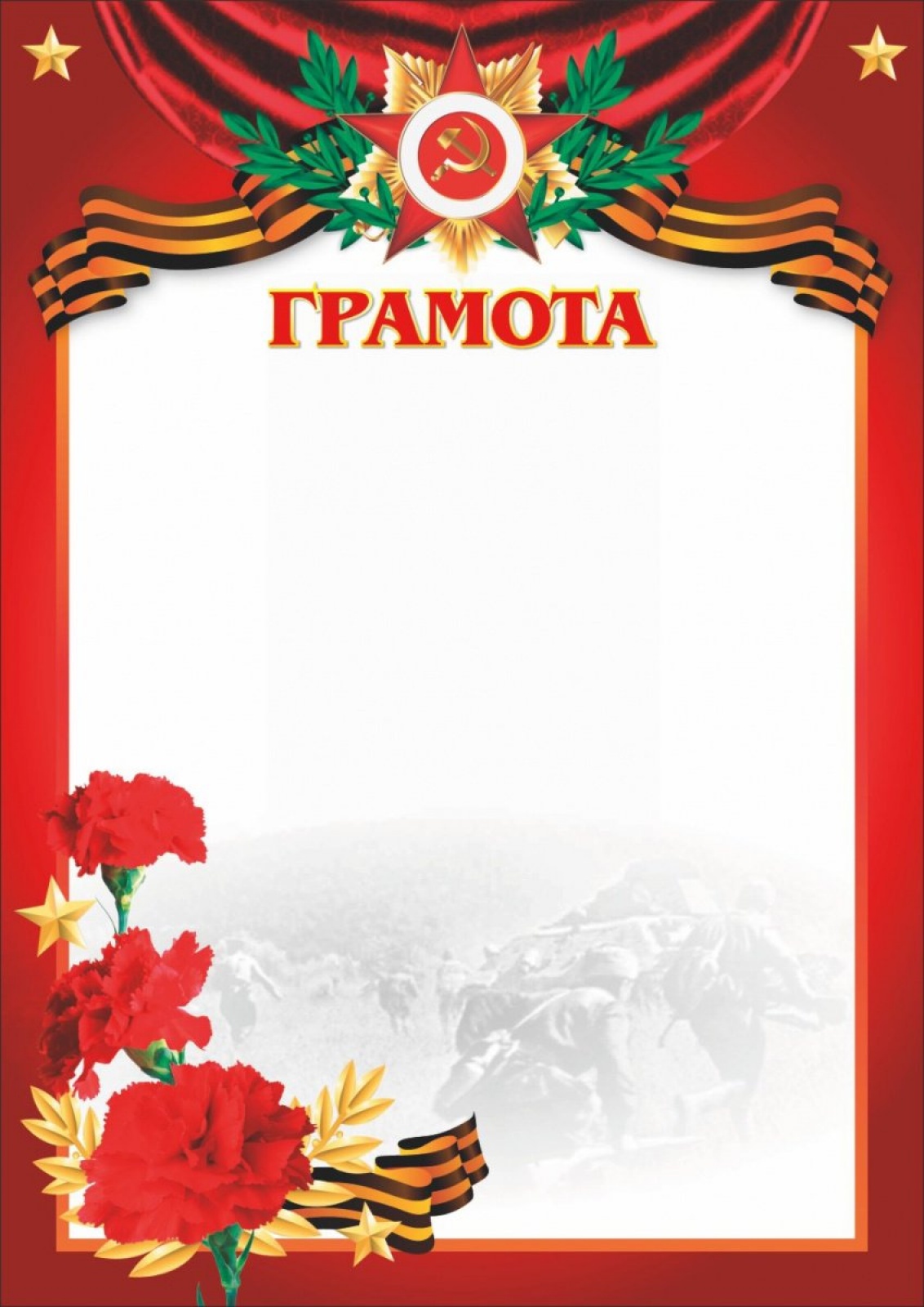 Грамота ( военная )