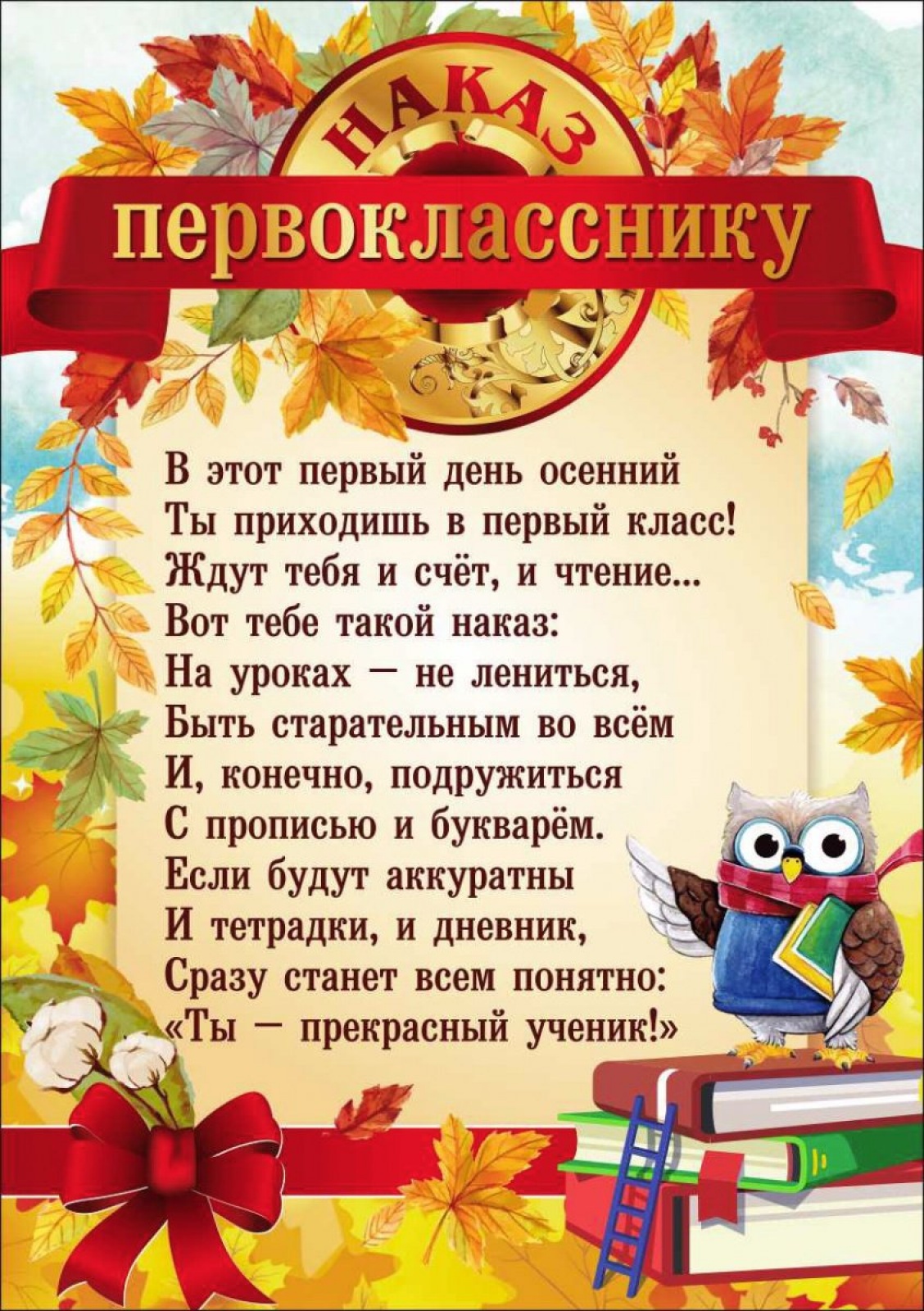 Наказ Первокласснику