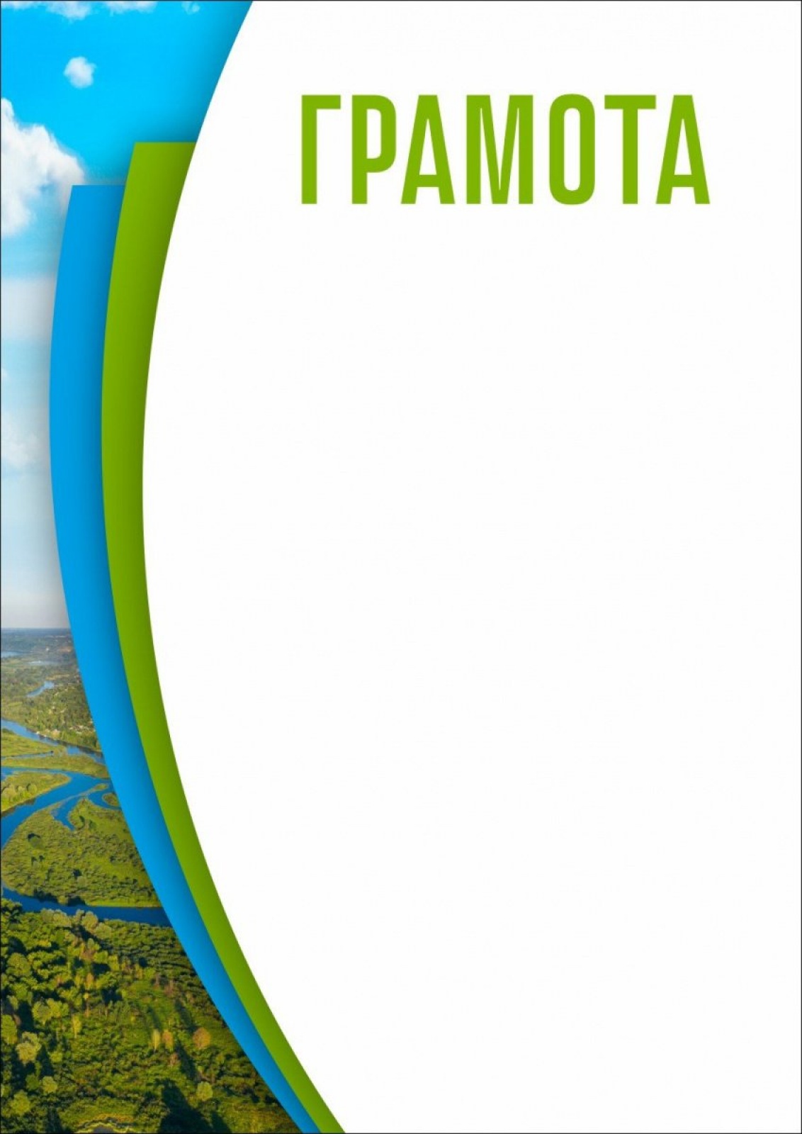 Грамота (Экология )