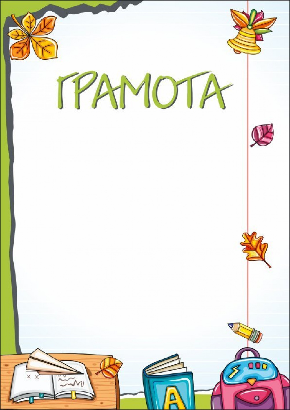 Грамота