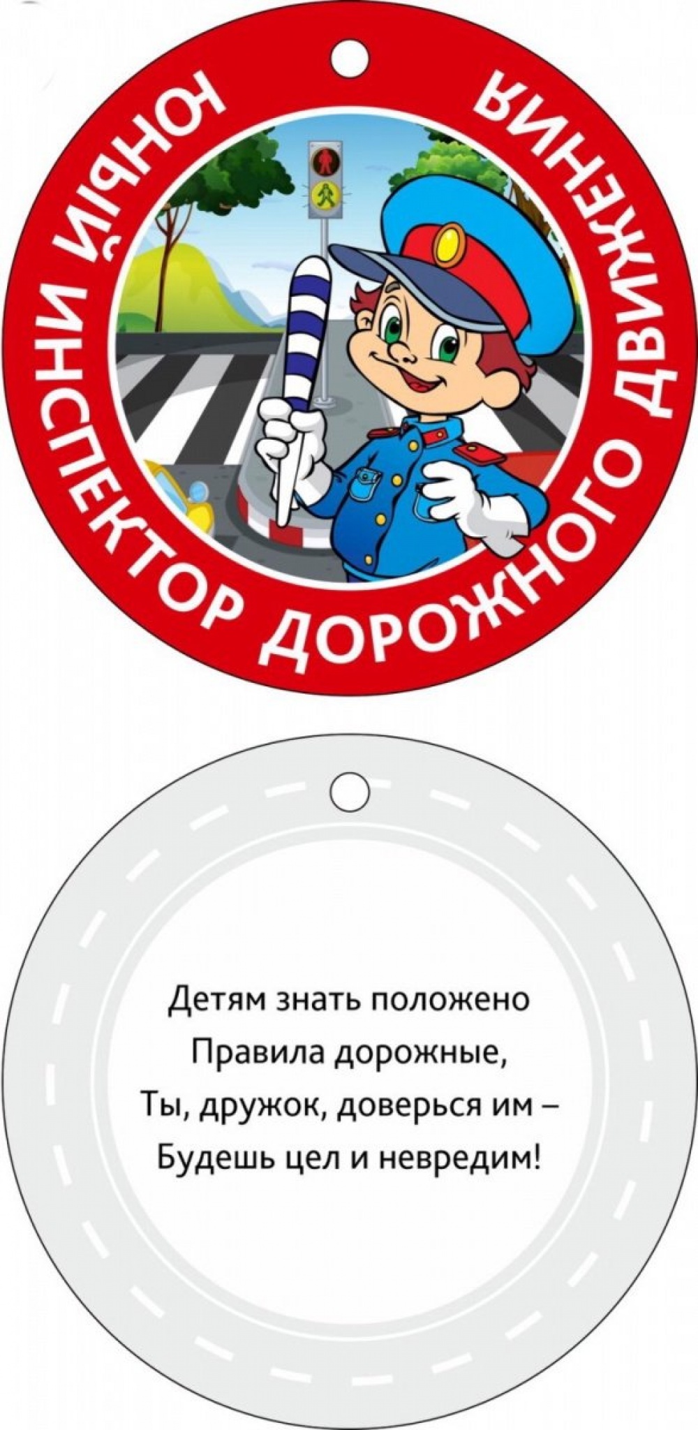 МедальЮному Инспектору Дорожного Движения