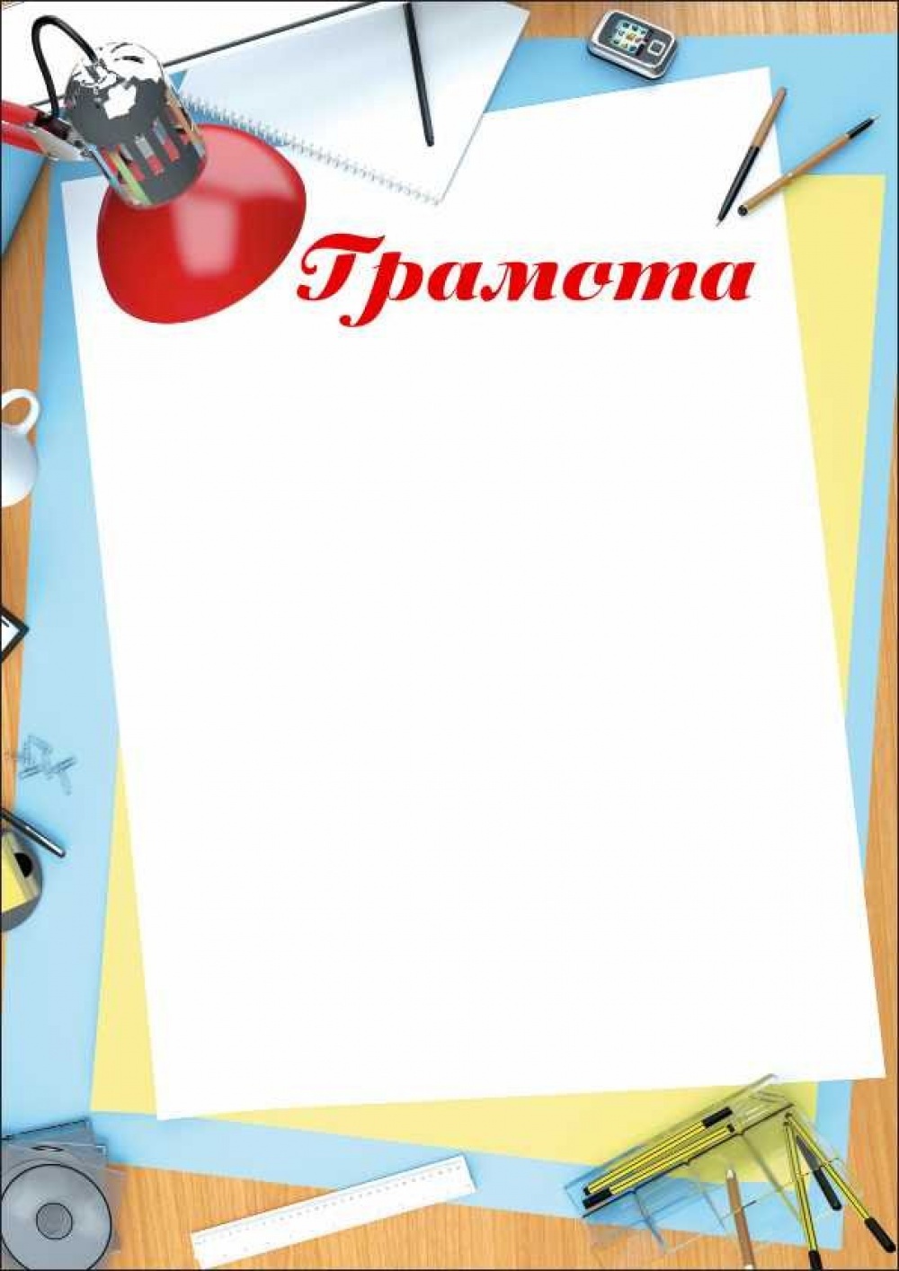 Грамота