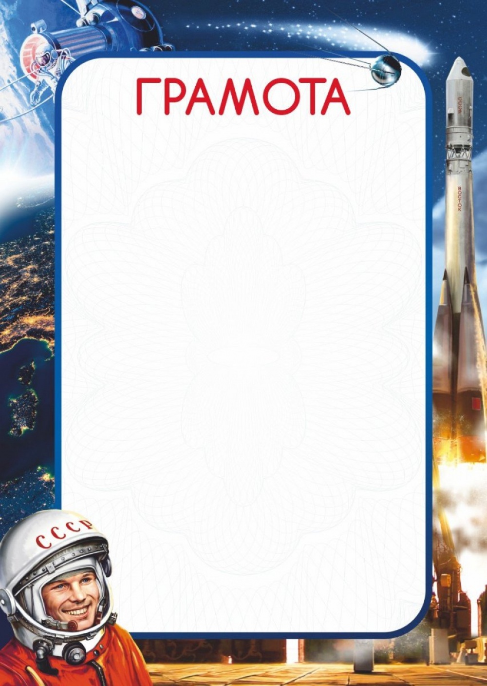 Грамота (Космос )